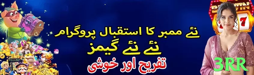 3rr game app for Pakistan players - 3